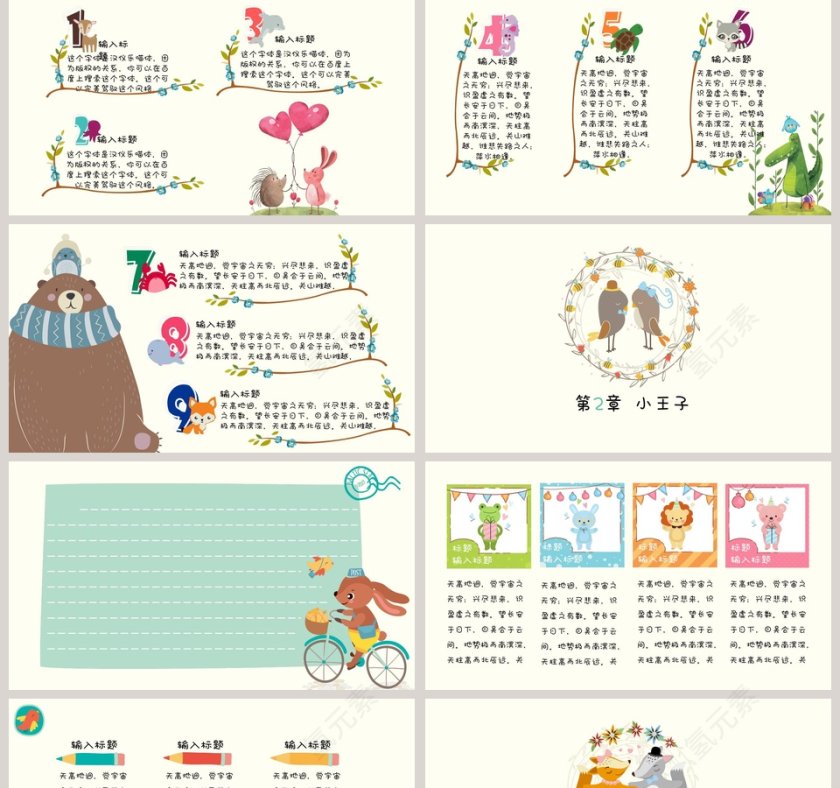 可爱卡通动物教学教育通用PPT模板第2张