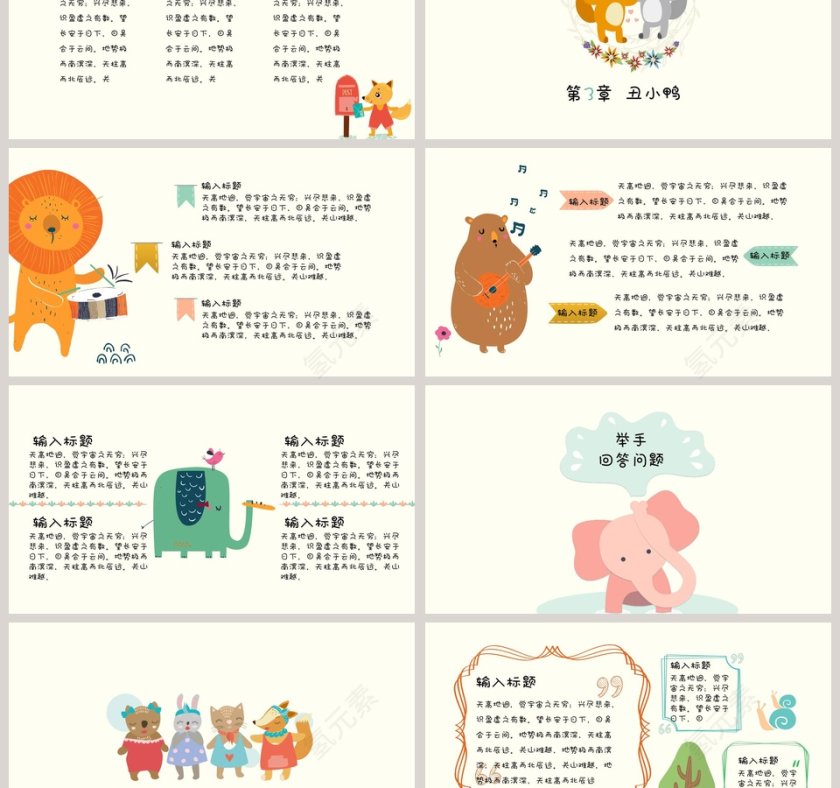 可爱卡通动物教学教育通用PPT模板第3张