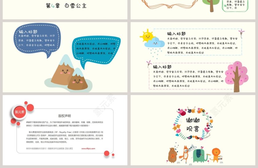 可爱卡通动物教学教育通用PPT模板第4张