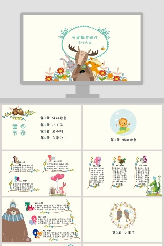 可爱卡通动物教学教育通用PPT模板