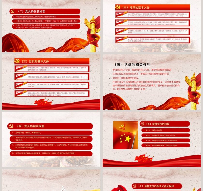 党政党课教育做合格党员PPT模板第2张