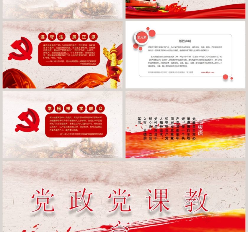 党政党课教育做合格党员PPT模板第4张