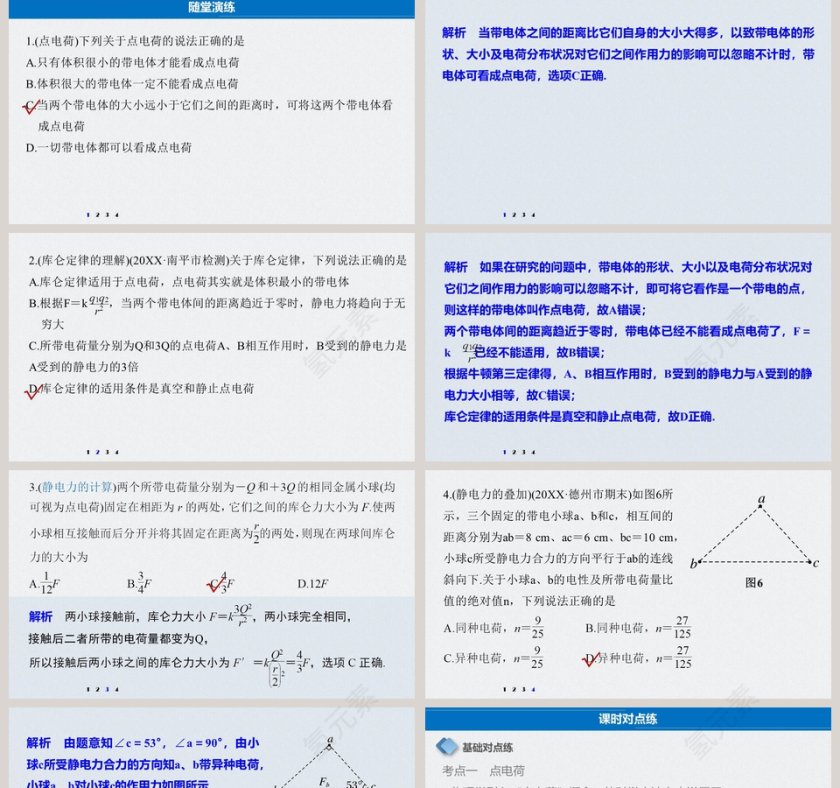 第九章静电场及其应用-2教学ppt课件第5张