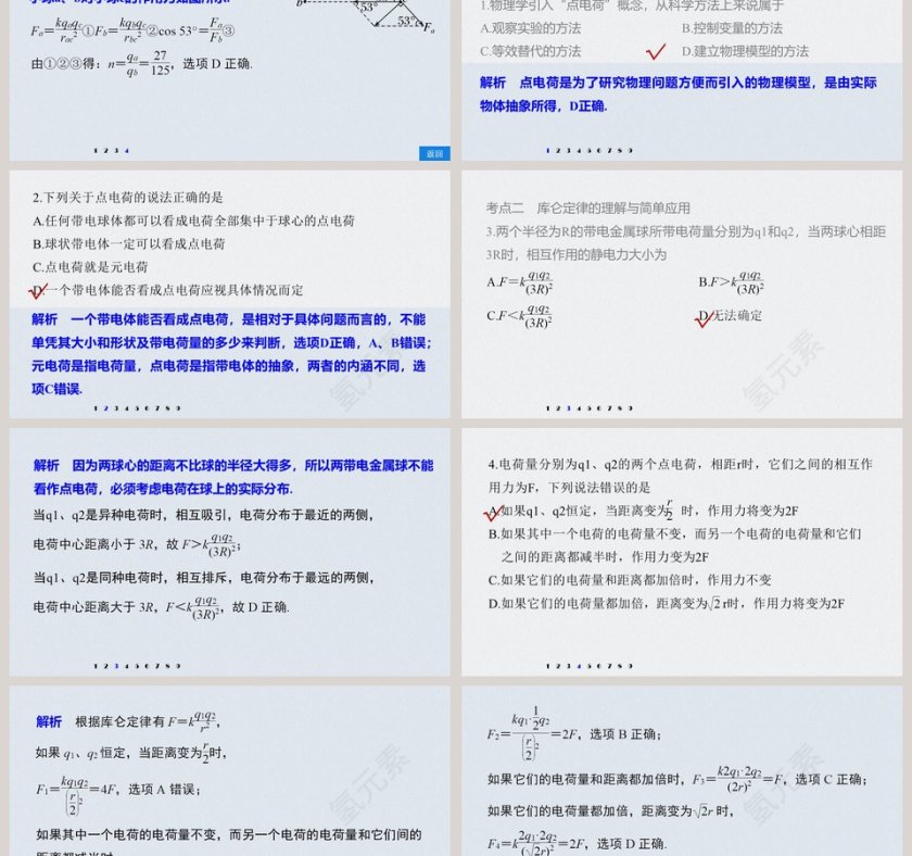 第九章静电场及其应用-2教学ppt课件第6张