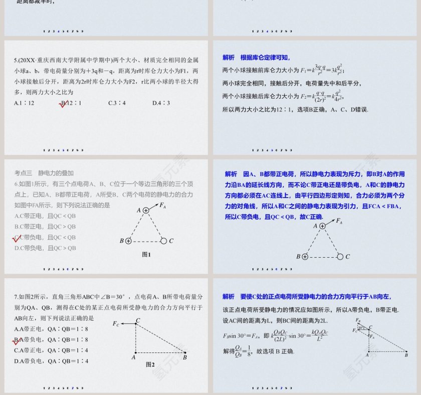 第九章静电场及其应用-2教学ppt课件第7张