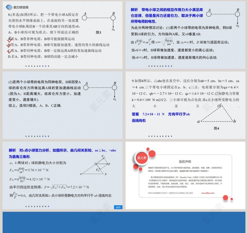 第九章静电场及其应用-2教学ppt课件第8张