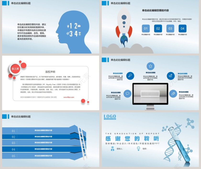 有机化学学术毕业答辩模板第5张