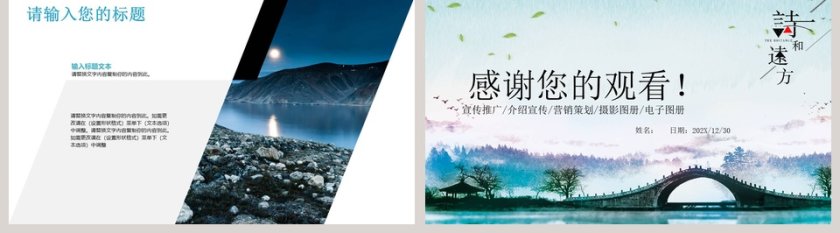 旅游景点宣传图册PPT旅游策划PPT第5张