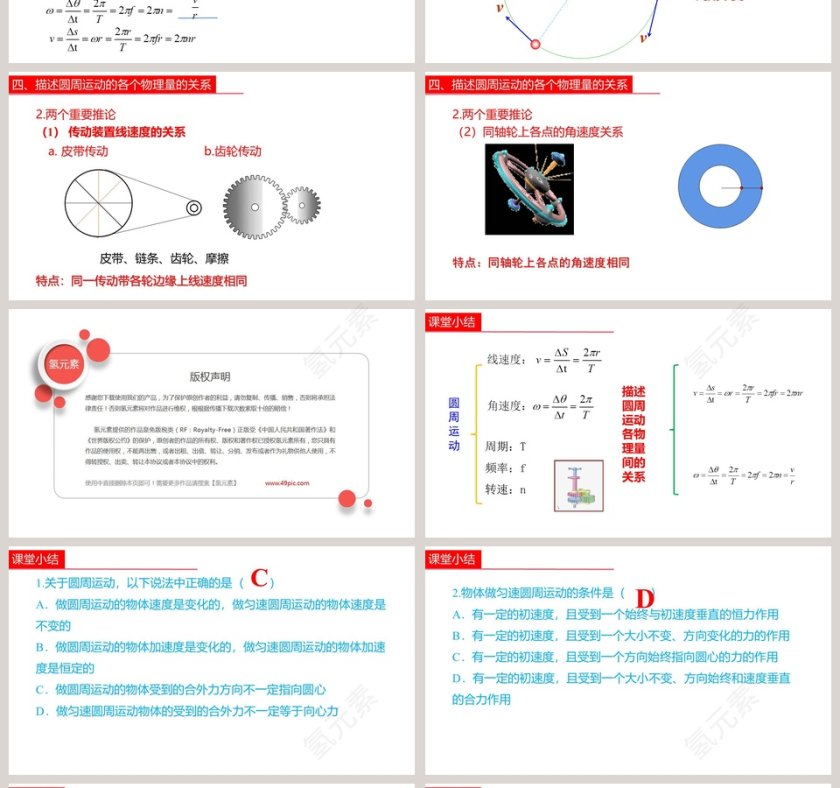 第六章 圆周运动-圆周运动教学ppt课件第4张
