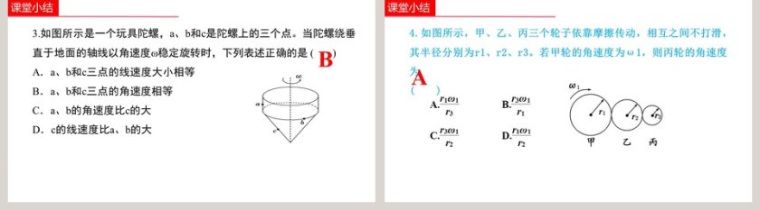 第六章 圆周运动-圆周运动教学ppt课件第5张