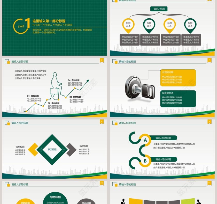 邮政储蓄银行专用理财PPT第2张