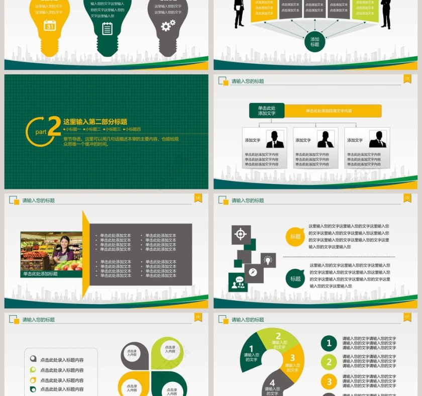 邮政储蓄银行专用理财PPT第3张