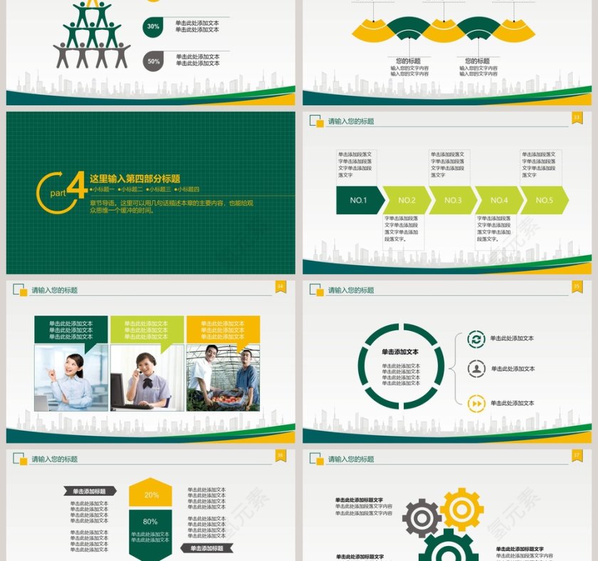 邮政储蓄银行专用理财PPT第6张