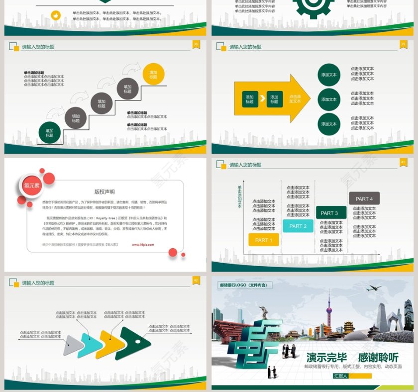 邮政储蓄银行专用理财PPT第7张