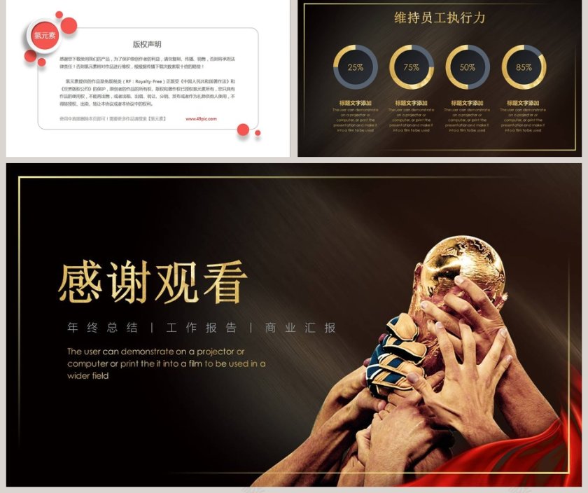 黑色大气企业员工执行力培训第5张