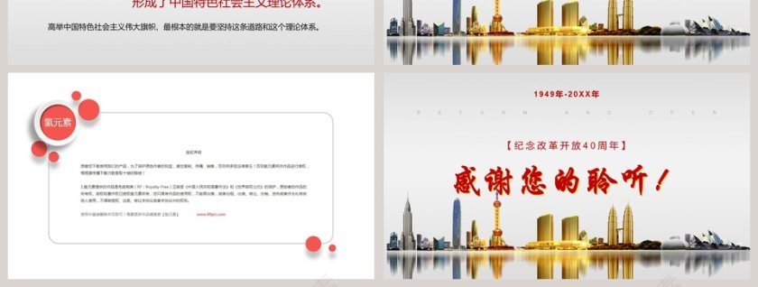 纪念改革开放40周年党课PPT第7张