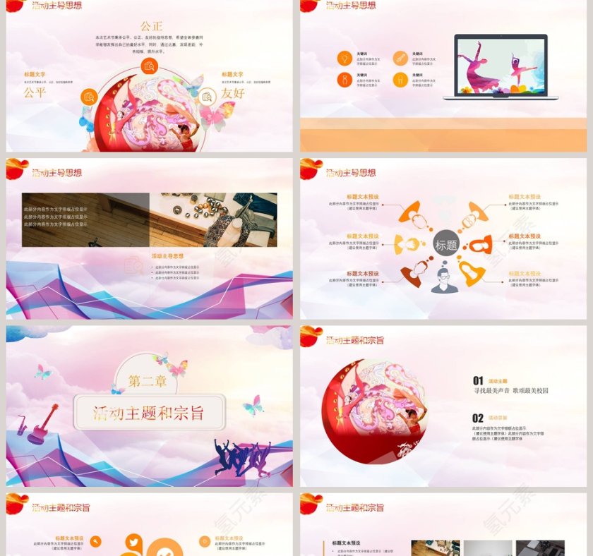 校园文化艺术节ppt第2张