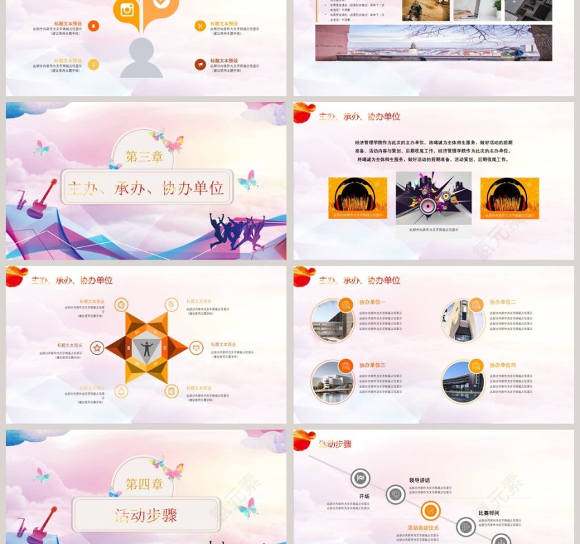 校园文化艺术节ppt第3张