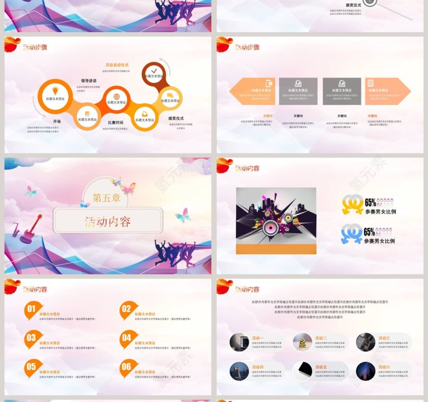 校园文化艺术节ppt第4张