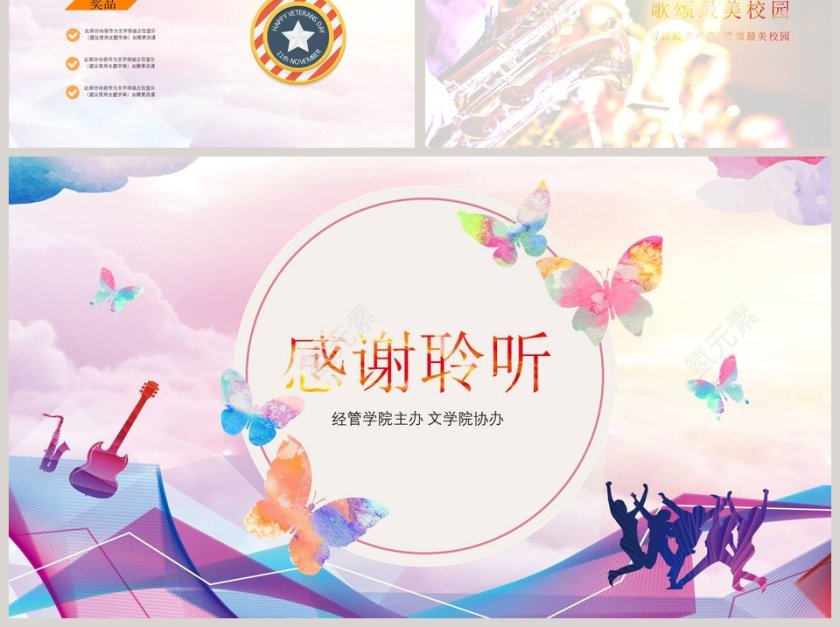 校园文化艺术节ppt第6张