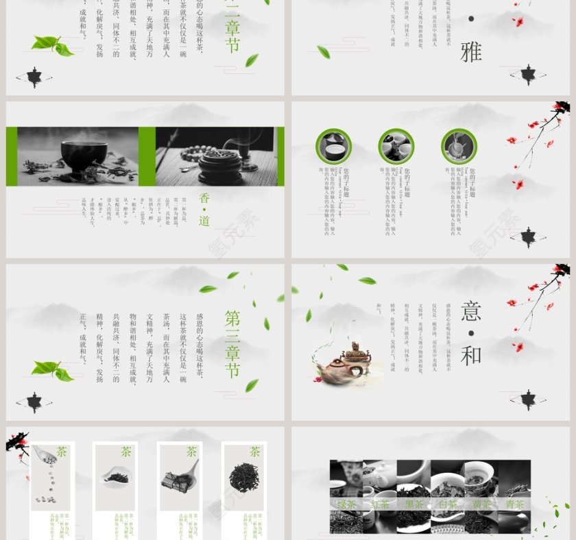 白色简约谈话千古事茶沏一室香PPT第3张