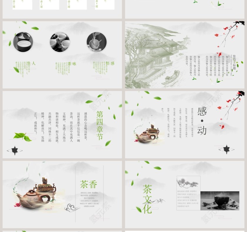 白色简约谈话千古事茶沏一室香PPT第4张