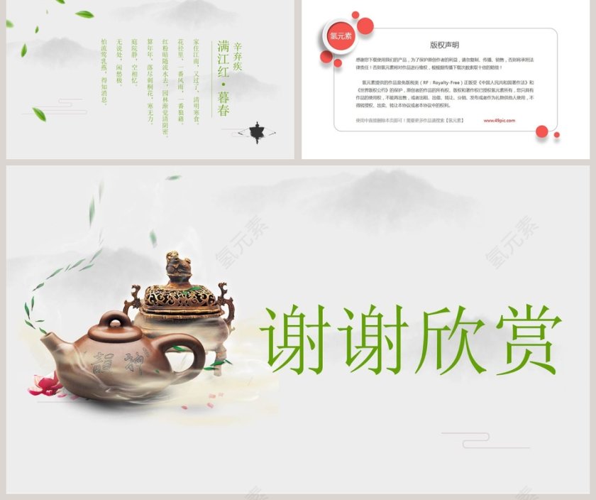 白色简约谈话千古事茶沏一室香PPT第5张