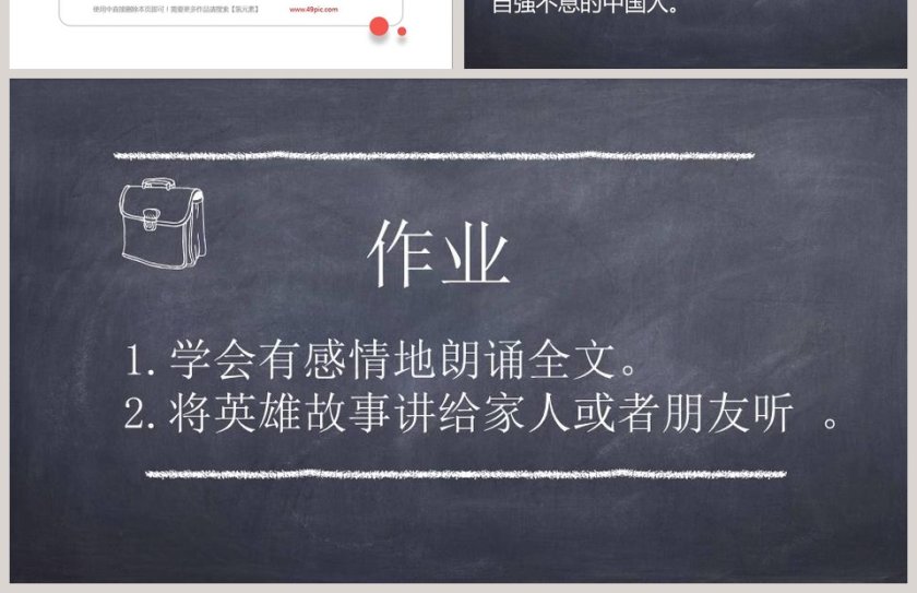 课文解析狼牙山五壮士语文课件PPT第4张