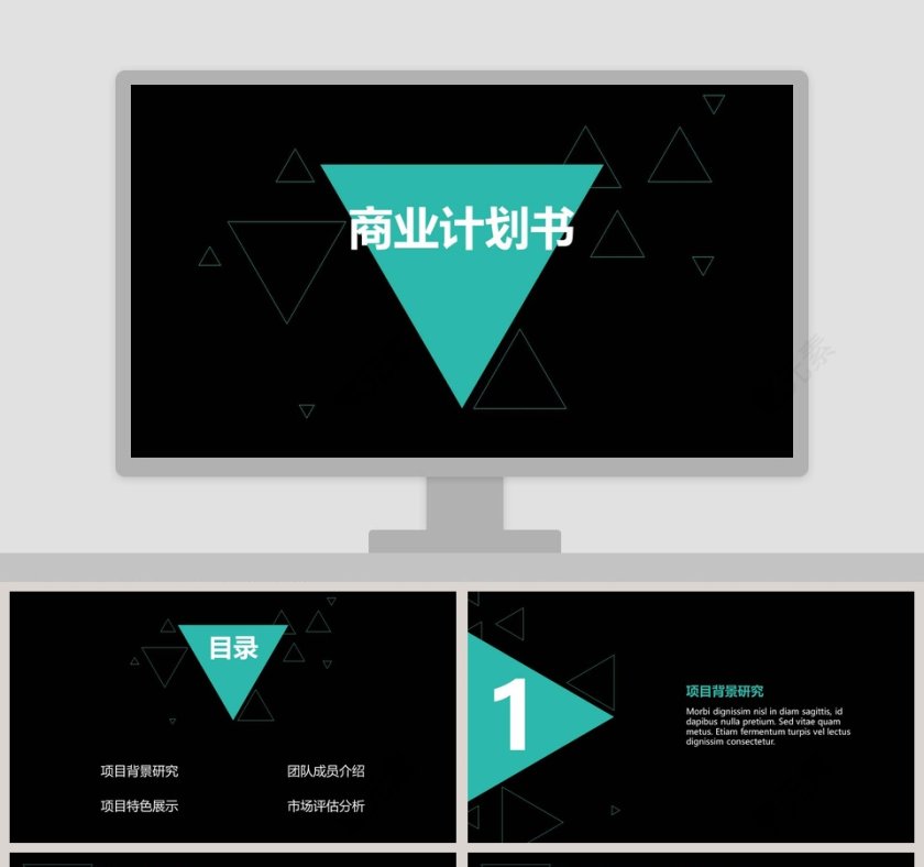 大气三角形商业计划书PPT模板第1张