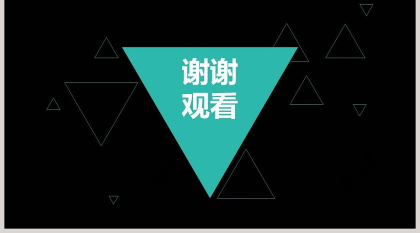 大气三角形商业计划书PPT模板第5张