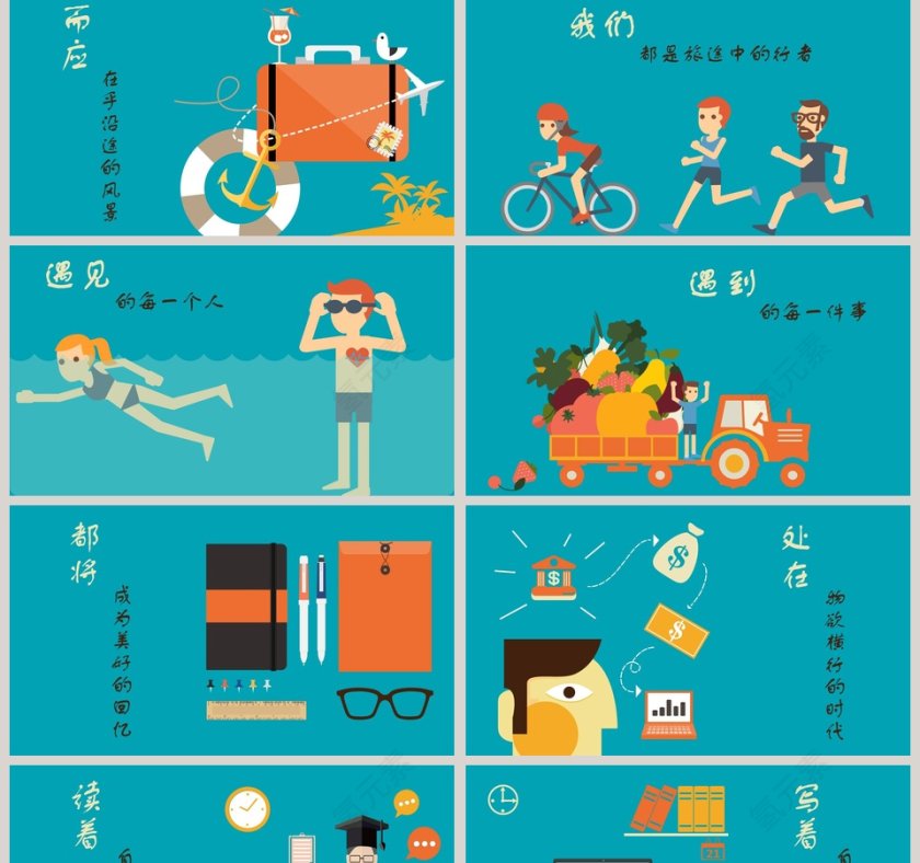 卡通人生就像一场旅行PPT第2张