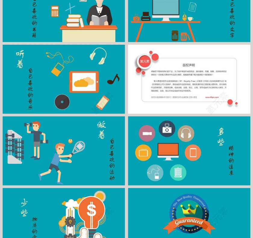 卡通人生就像一场旅行PPT第3张