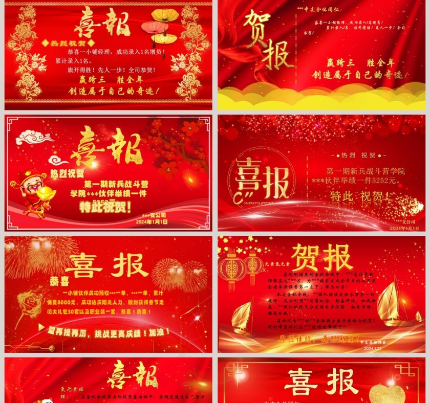 热烈祝贺喜报PPT第2张