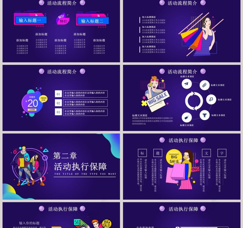 简约商务双十二营销策划PPT模板第2张