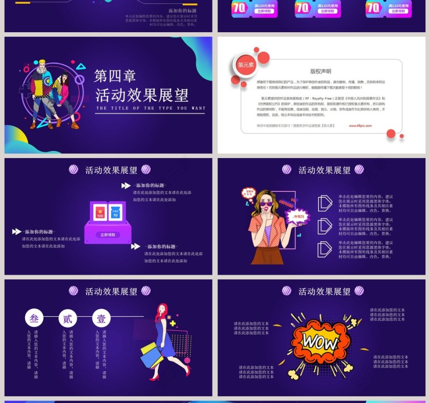 简约商务双十二营销策划PPT模板第4张