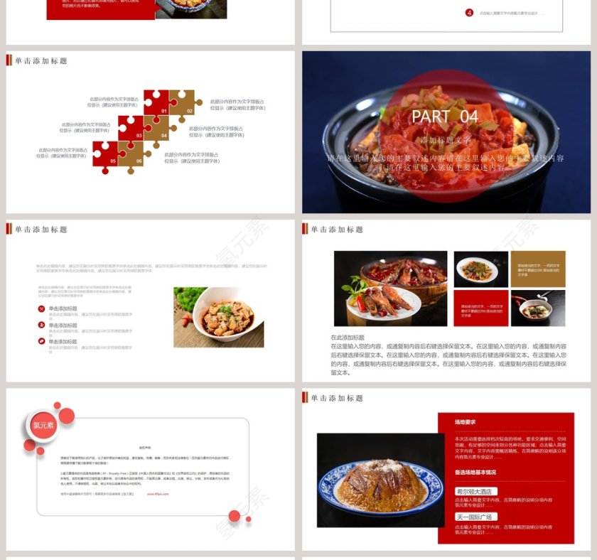 美味川菜餐饮产品介绍ppt 第4张