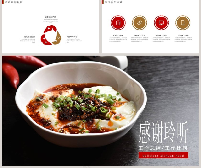 美味川菜餐饮产品介绍ppt 第5张