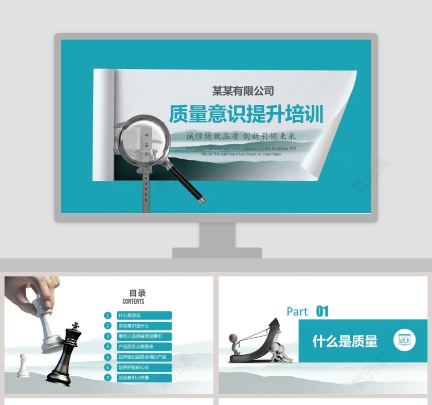 建设员工质量意识培训课件ppt第1张