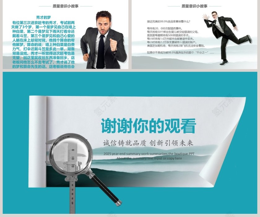 建设员工质量意识培训课件ppt第5张