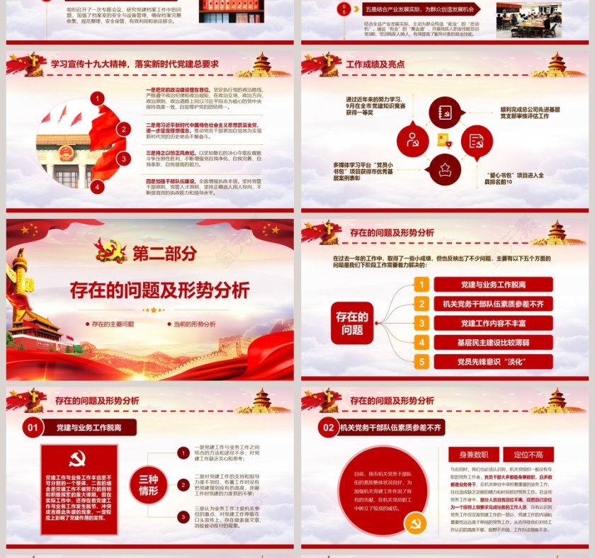 2019年终党建工作总结PPT模板第4张