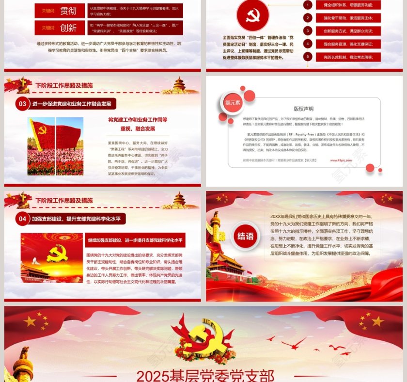 2019年终党建工作总结PPT模板第6张