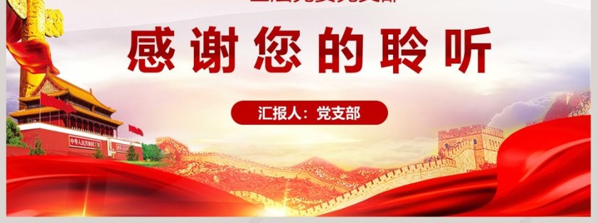 2019年终党建工作总结PPT模板第7张