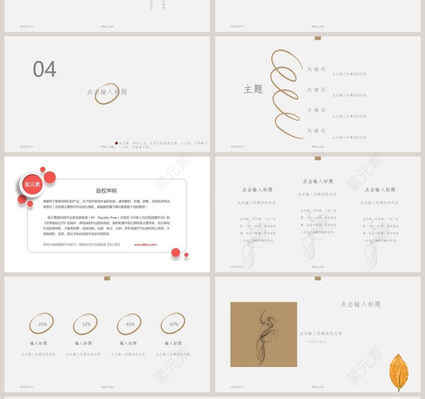 极简总结汇报通用PPT模板第4张