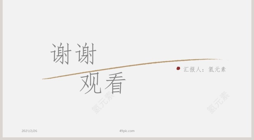 极简总结汇报通用PPT模板第5张