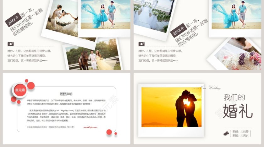 简约浪漫婚礼我们的婚礼PPT模板第5张