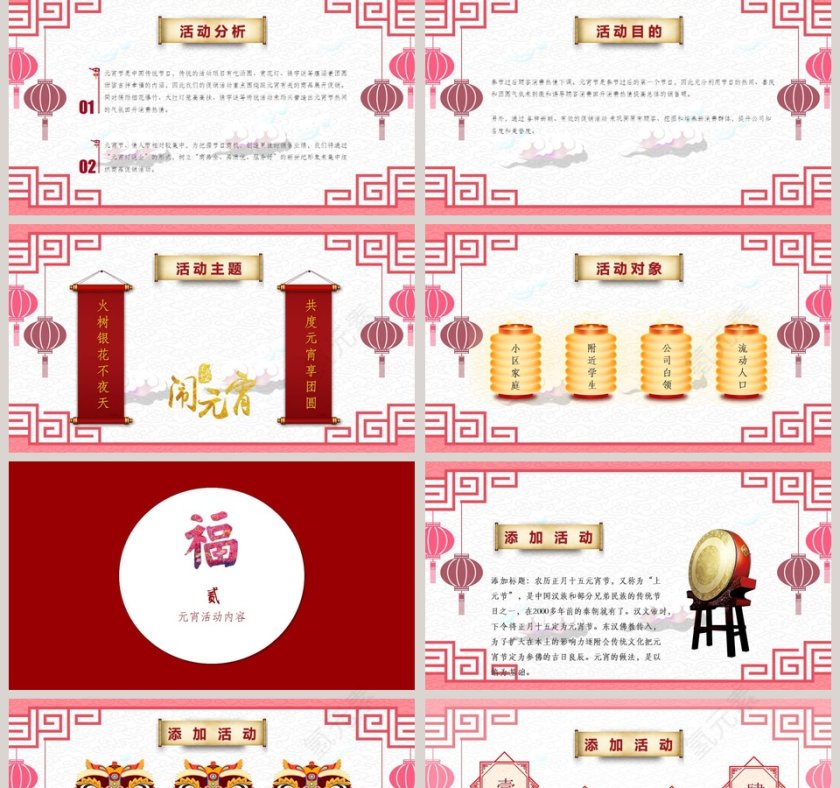 元宵节活动策划方案PPT第2张
