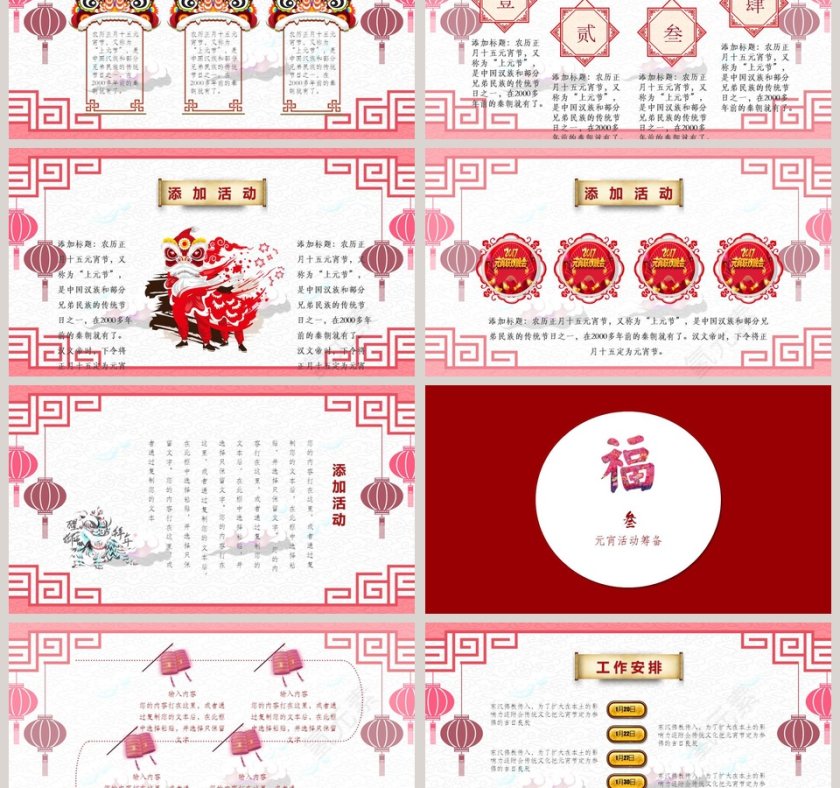 元宵节活动策划方案PPT第3张