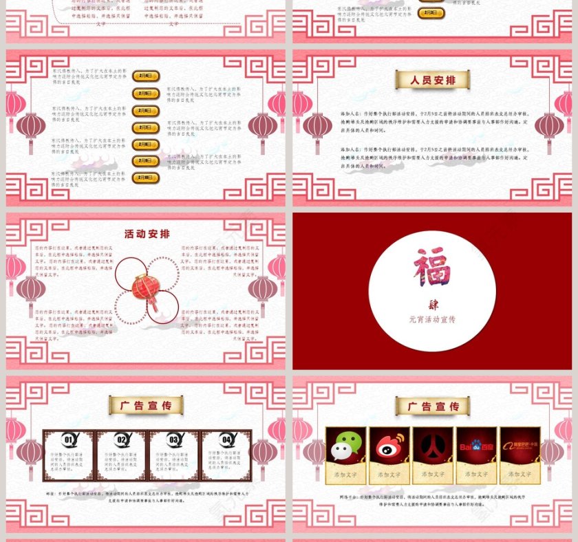 元宵节活动策划方案PPT第4张