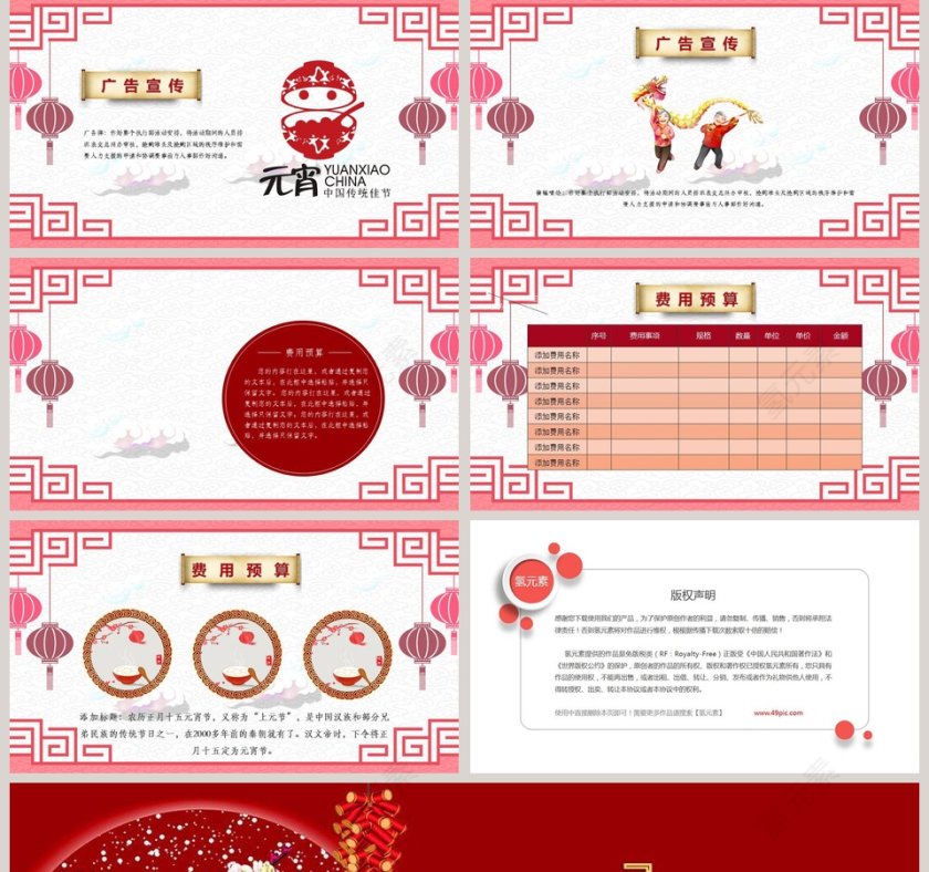 元宵节活动策划方案PPT第5张