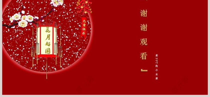 元宵节活动策划方案PPT第6张